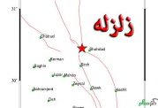 وقوع زلزله ۵ ریشتری شهداد کرمان