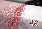 وقوع زلزله خفیف در شهر نودشه از استان کرمانشاه