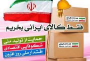 خود کفایی ایران در تامین اقلام و تجهیزات دارویی