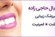 خدمات دندانپزشکی دکتر فريال حاجی زاده