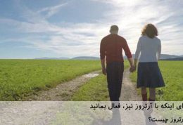 چند راه ساده برای اینکه با آرتروز نیز، فعال بمانید