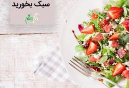 حذف وعده سحری چه عوارض و اثراتی بر بدن دارد؟