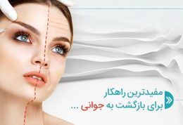 کلینیک زیبایی شارلوت