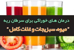 درمان های خوراکی برای سرطان ریه