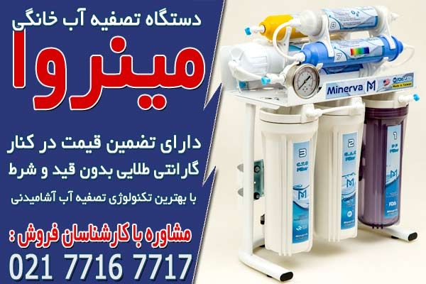 بهترین قیمت دستگاه تصفیه آب خانگی در تصفیه آسا