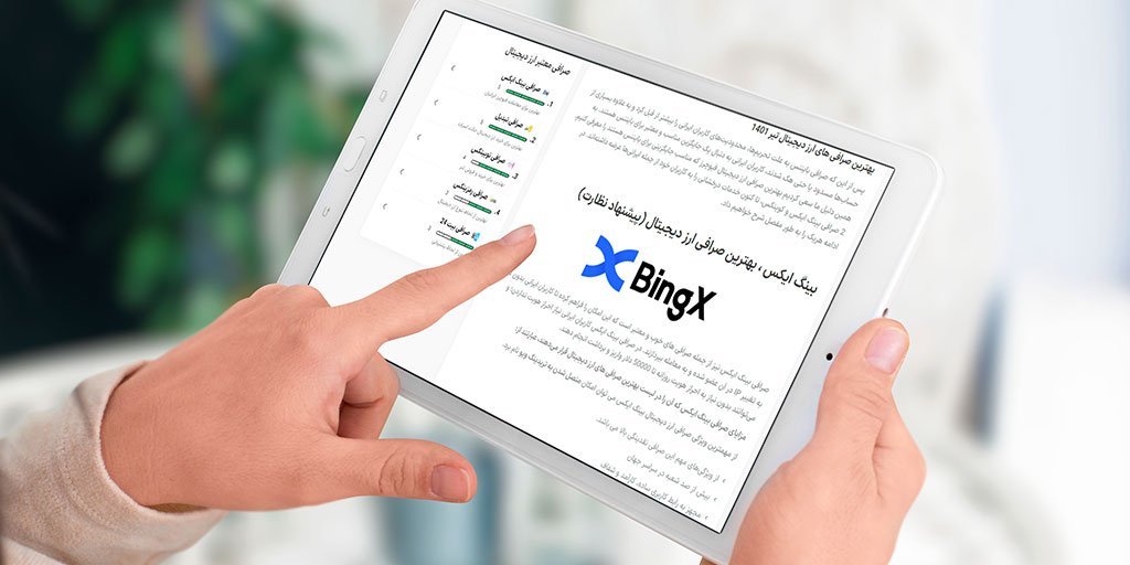 بررسی صرافی بینگ ایکس BingX